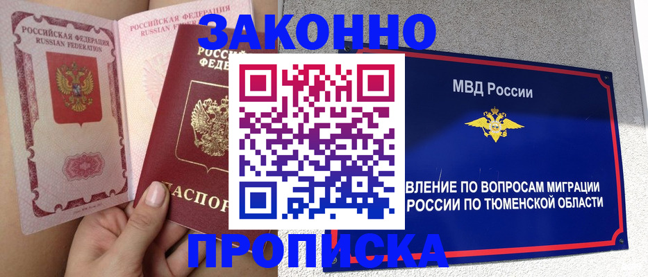 миграционный учет в Менделеевске