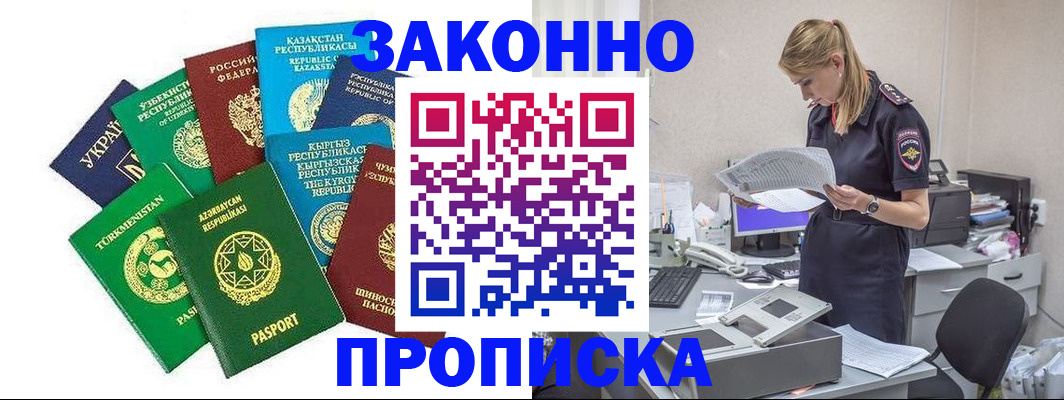 временная регистрация недорого в Менделеевске